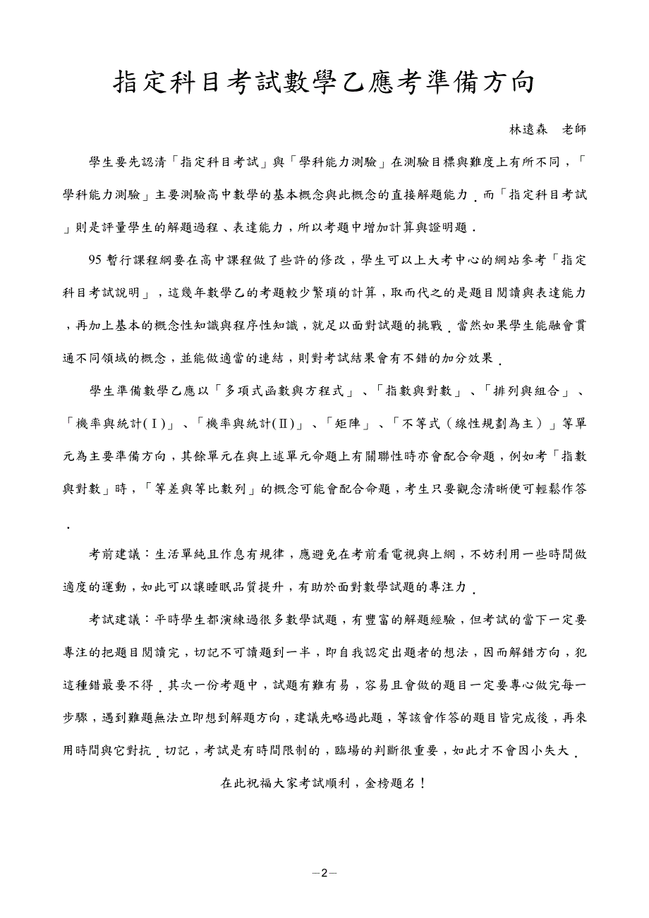 九十八学年度指定科目考试模拟试题_第2页