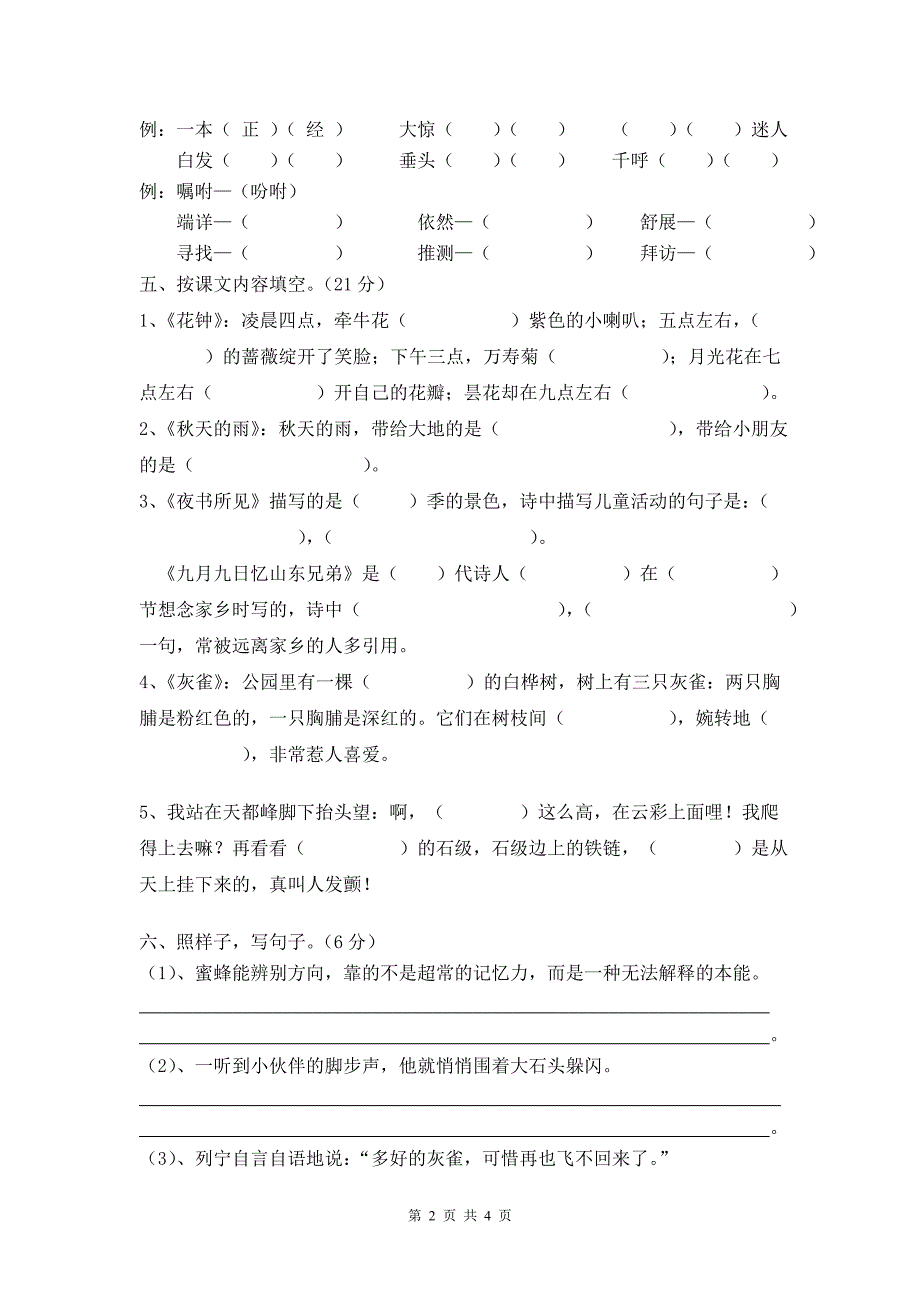 人教版三上语文期中检测试卷(二)_第2页