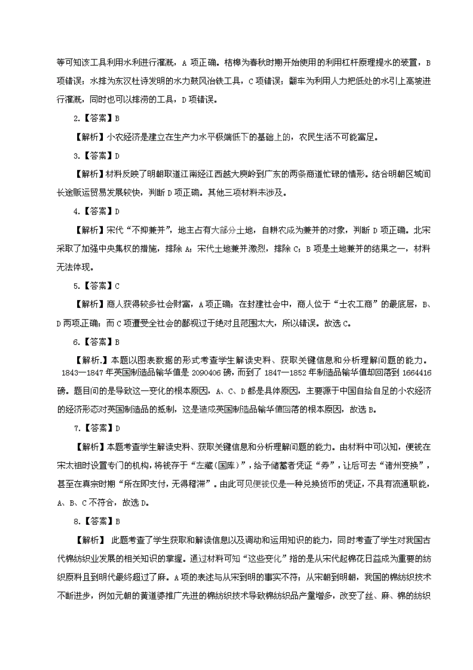 高考历史 黄金易错点专题汇编 专题02 中国古代的经济制度_第4页