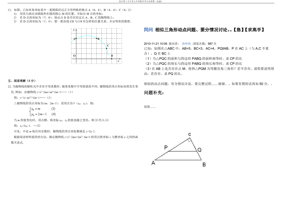 九年级下册数学期末试卷_第2页