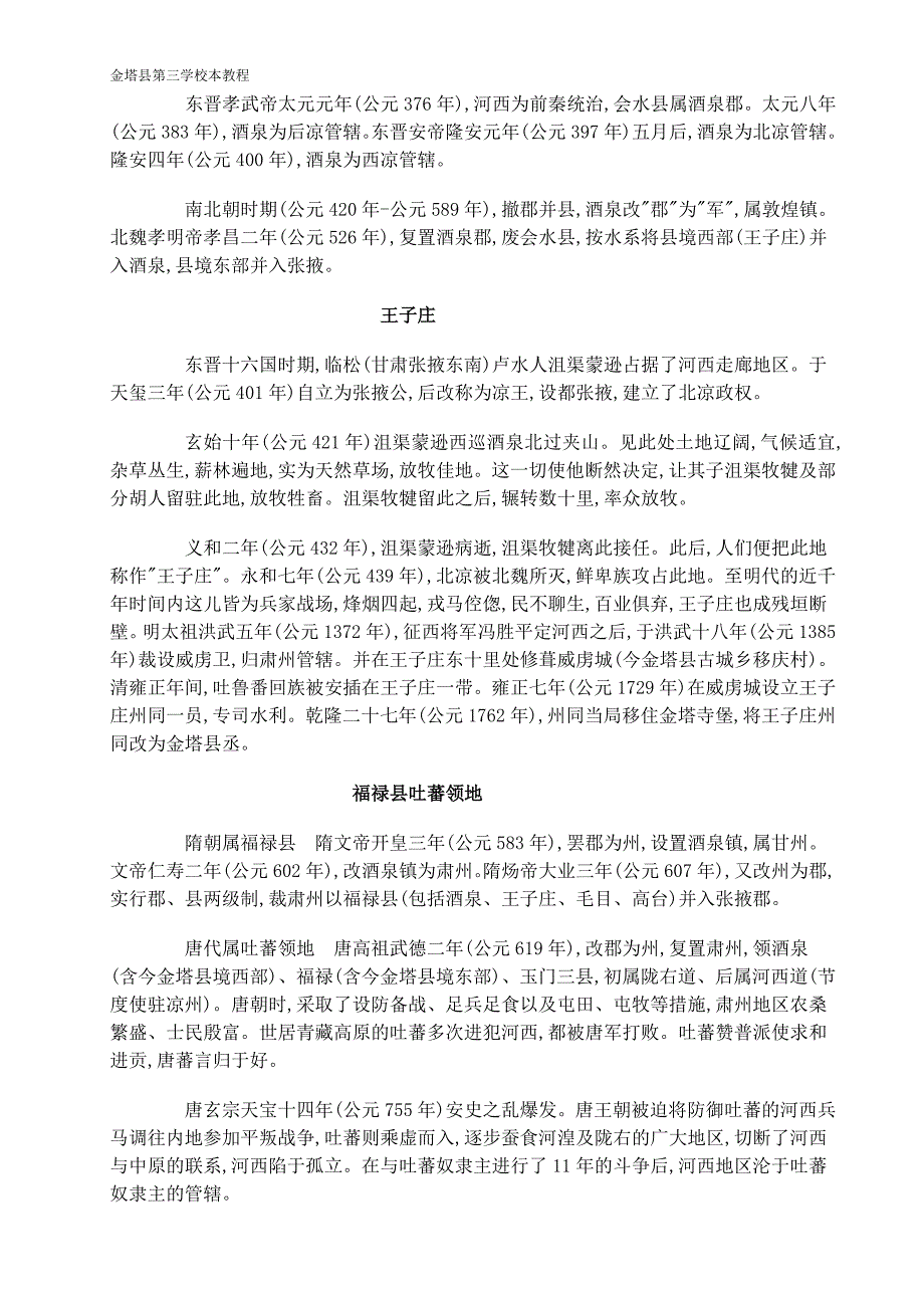 金塔史话教学讲义_第3页