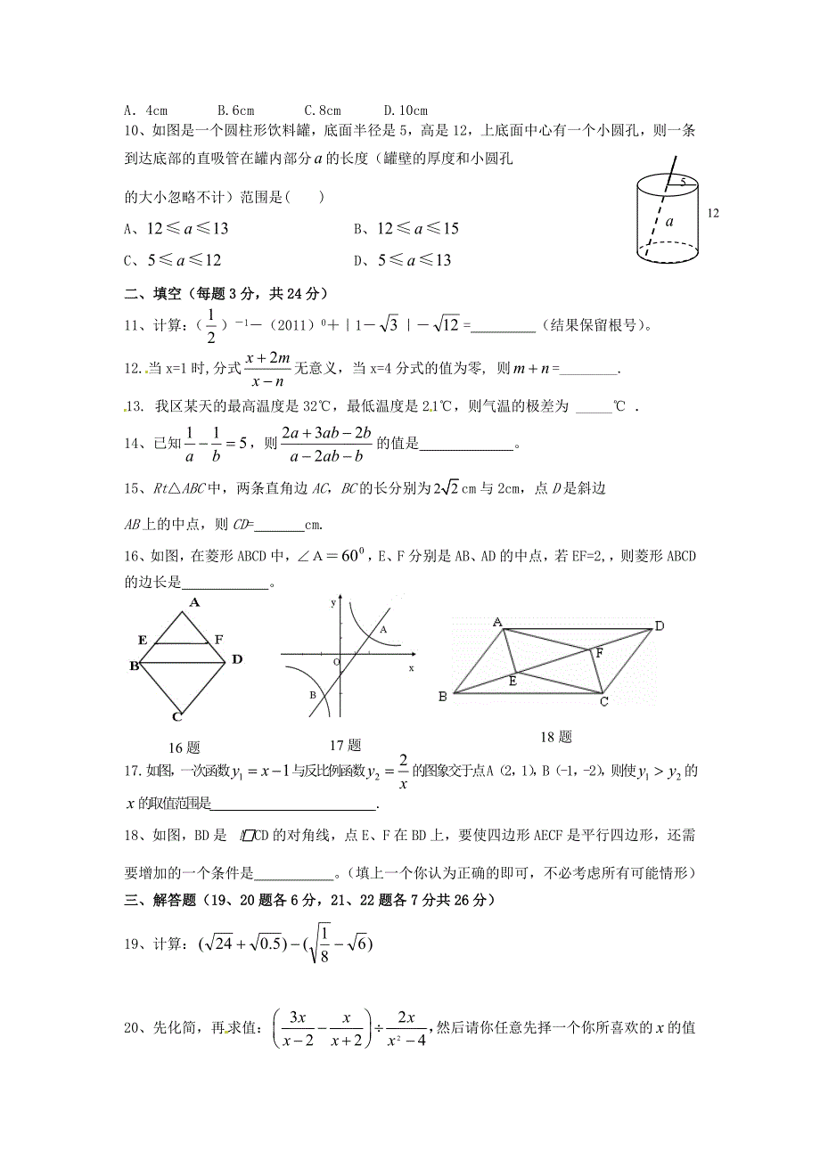 初二数学期末考试模拟试卷及答案详解(八)_第2页