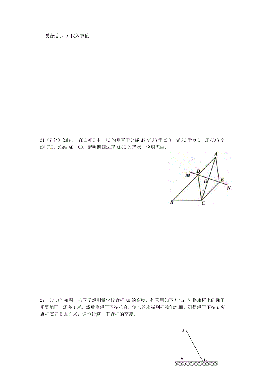 初二数学期末考试模拟试卷及答案详解(八)_第3页