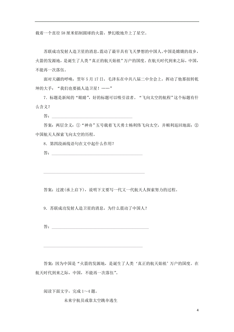 2017_2018学年高中语文12飞向太空的航程训练落实新人教版必修120170813224_第4页