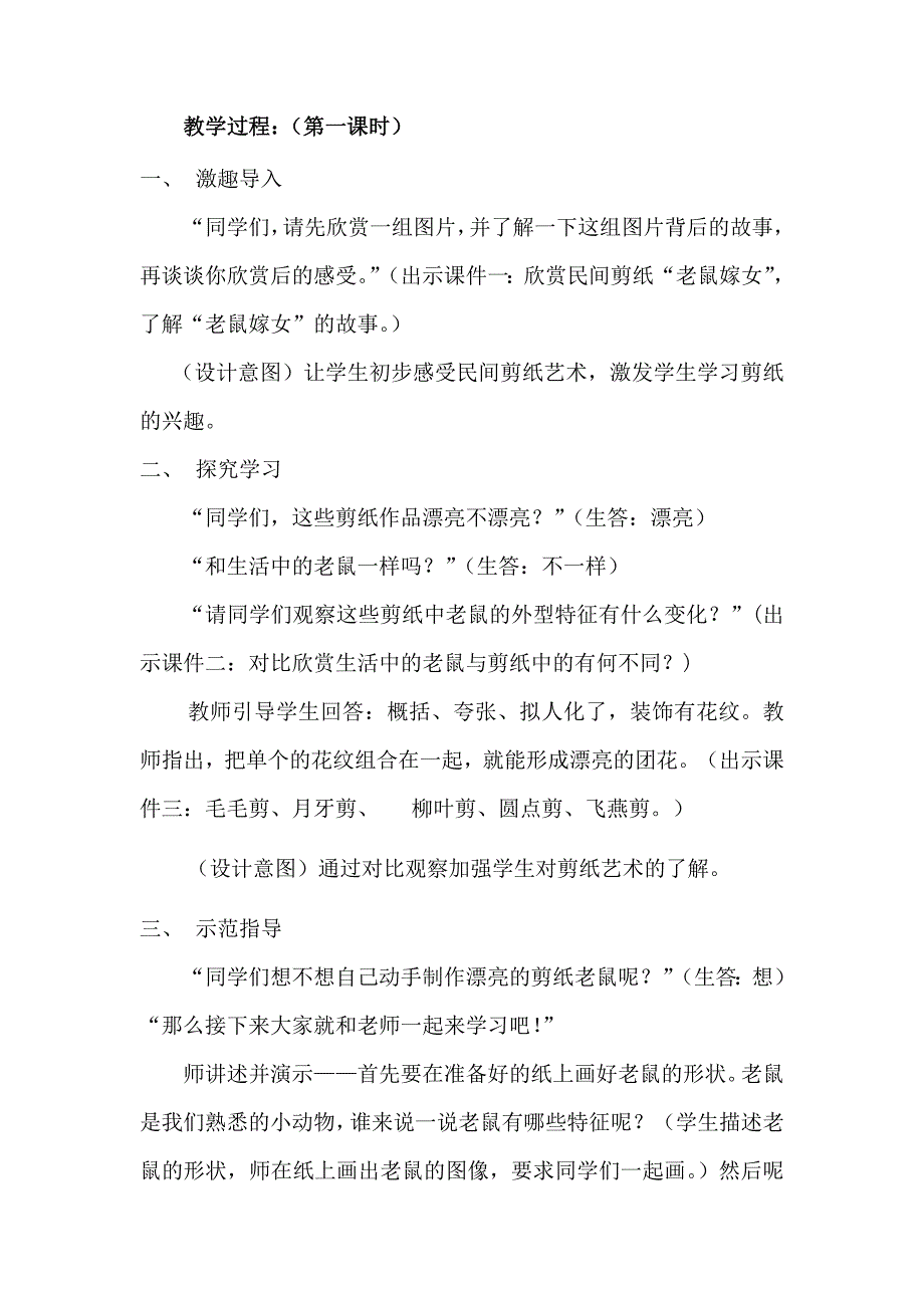 小学美术课老鼠嫁女教学设计_第3页