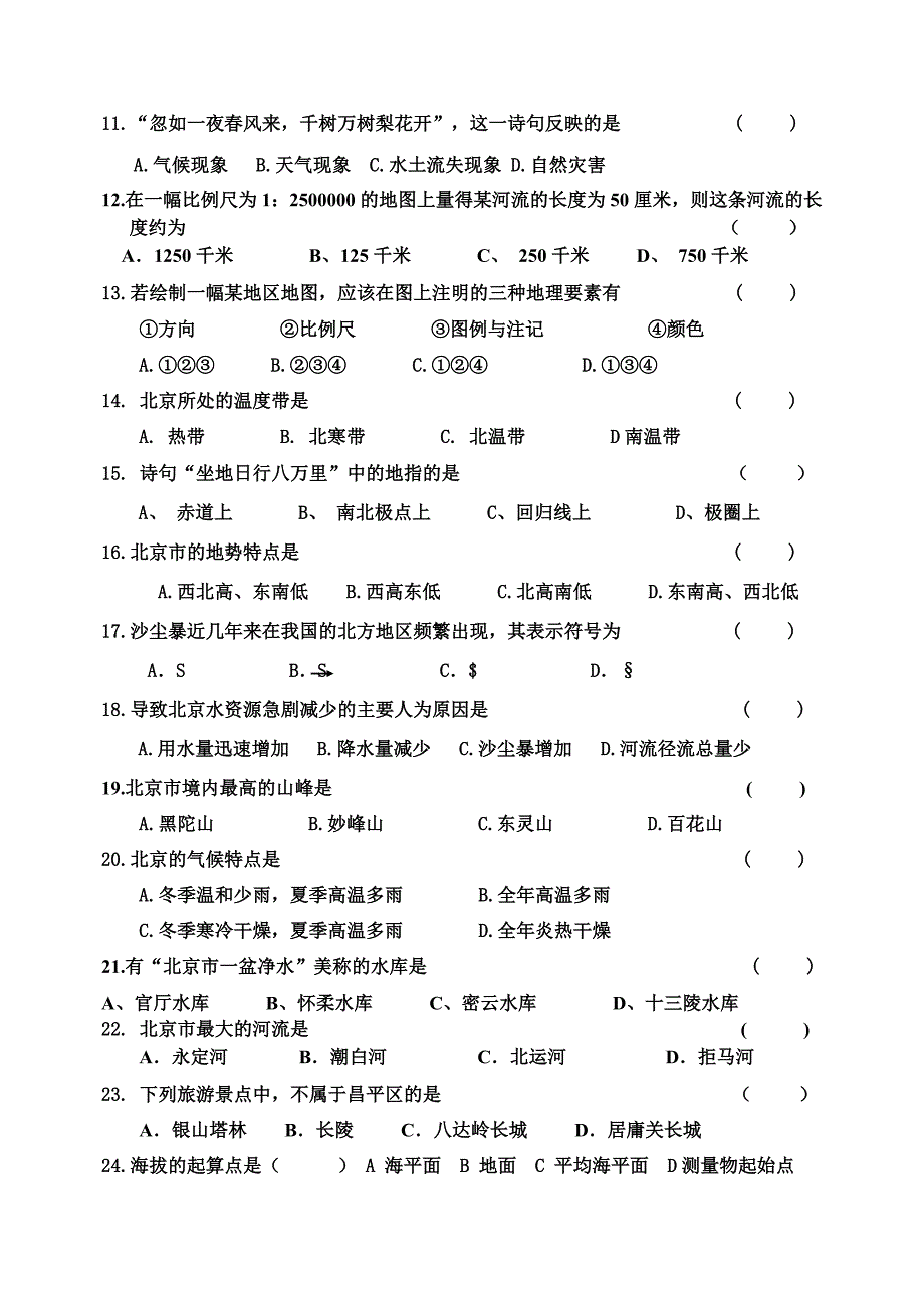 初一地理期中试卷_第2页