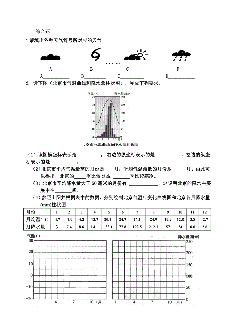 初一地理期中试卷_第3页