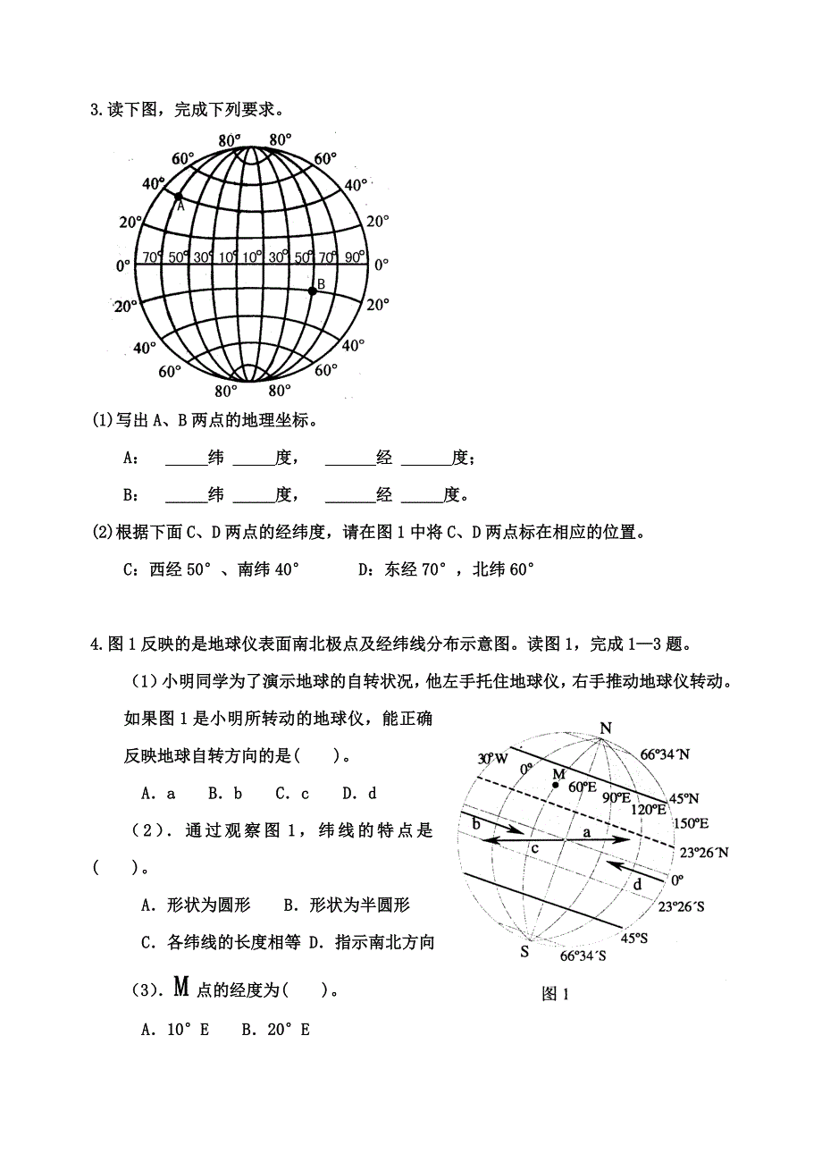 初一地理期中试卷_第4页