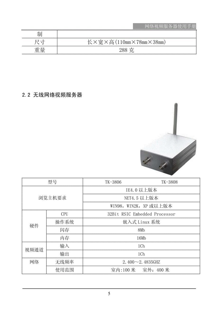 网络视频服务器使用手册_第5页