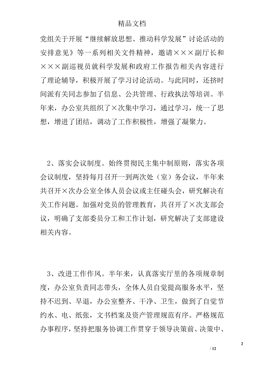 办公室（政策法规处）上半年工作总结精选 _第2页