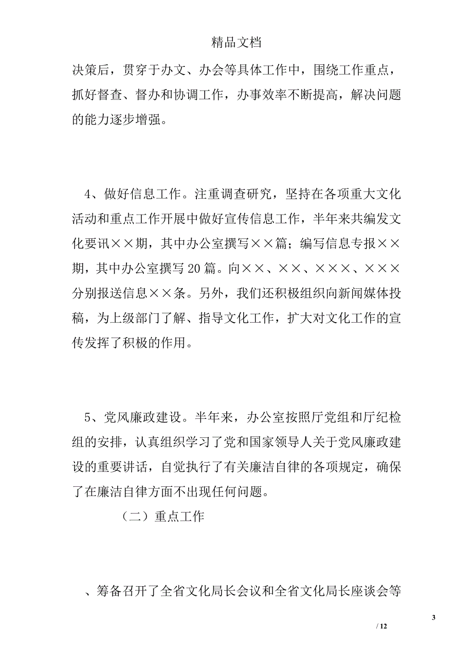 办公室（政策法规处）上半年工作总结精选 _第3页