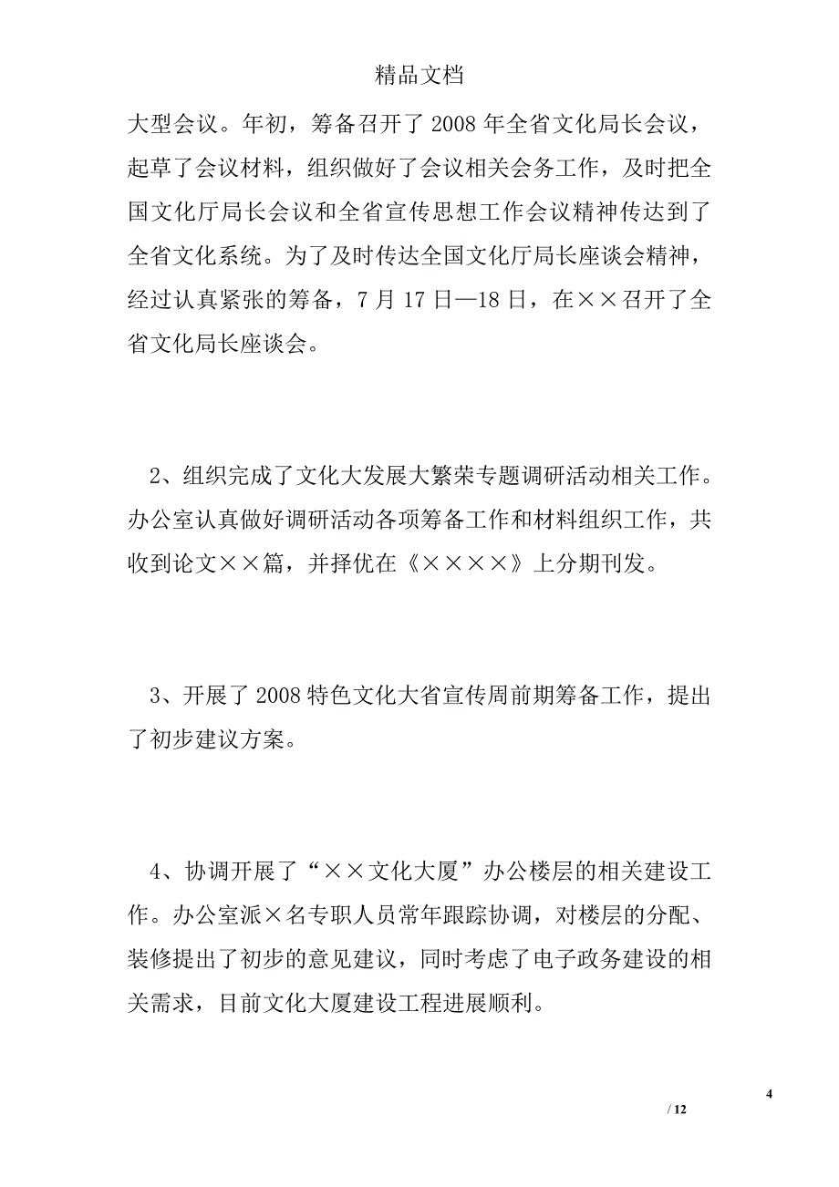 办公室（政策法规处）上半年工作总结精选 _第4页