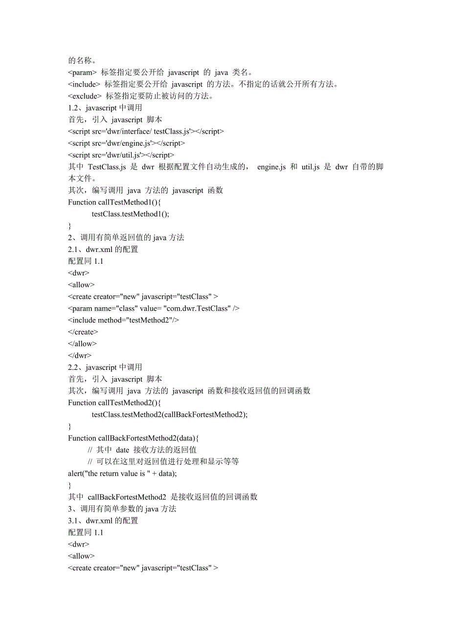 dwr学习手册_第3页