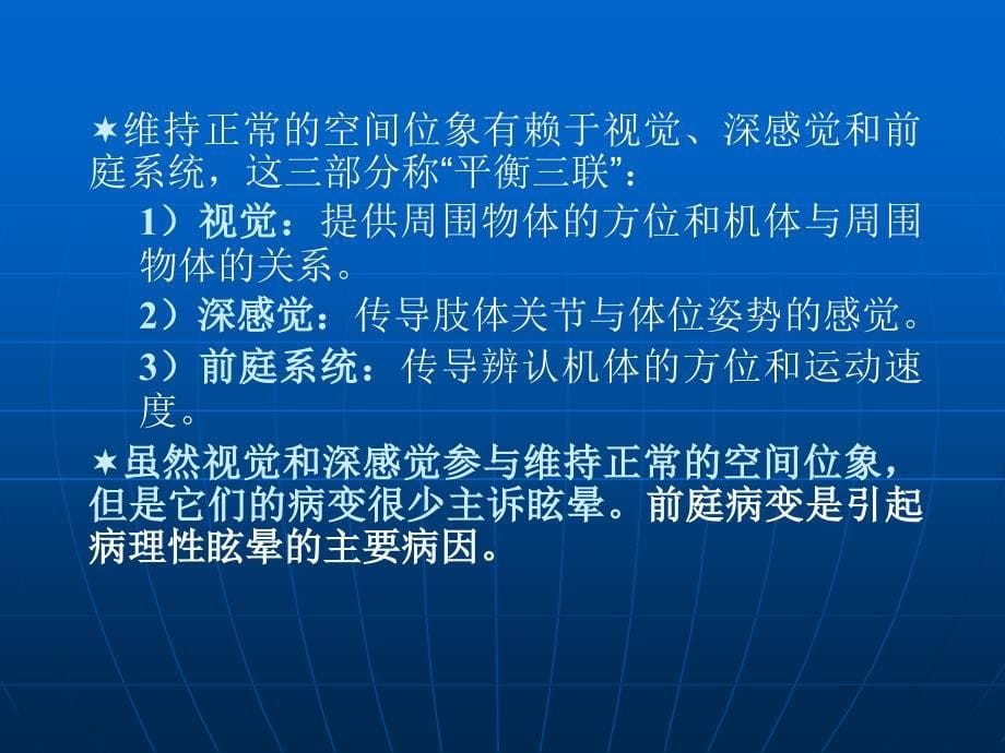 眼震电图基本操作及临床应用_第5页