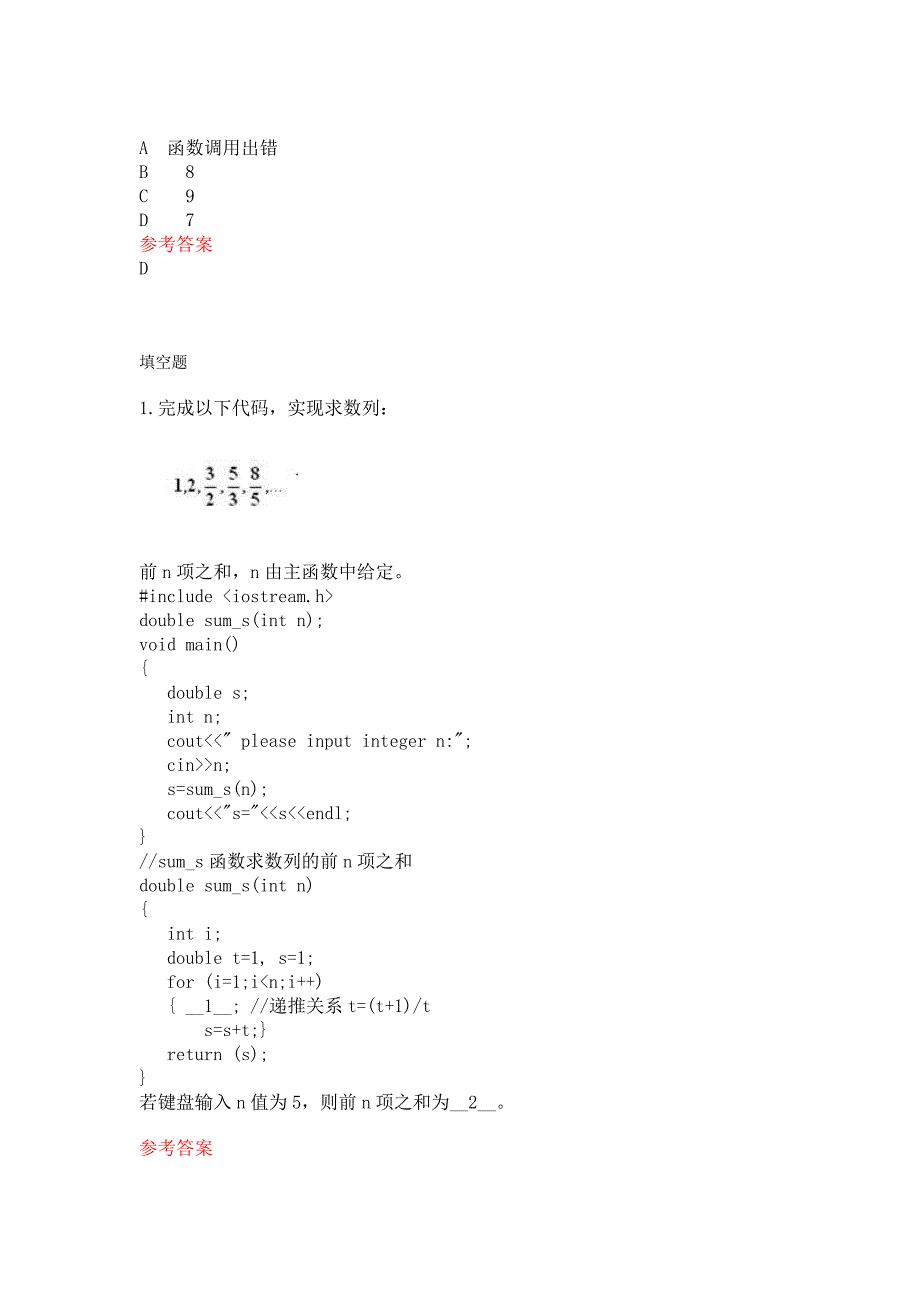 c++作业函数2011_4_15_第2页