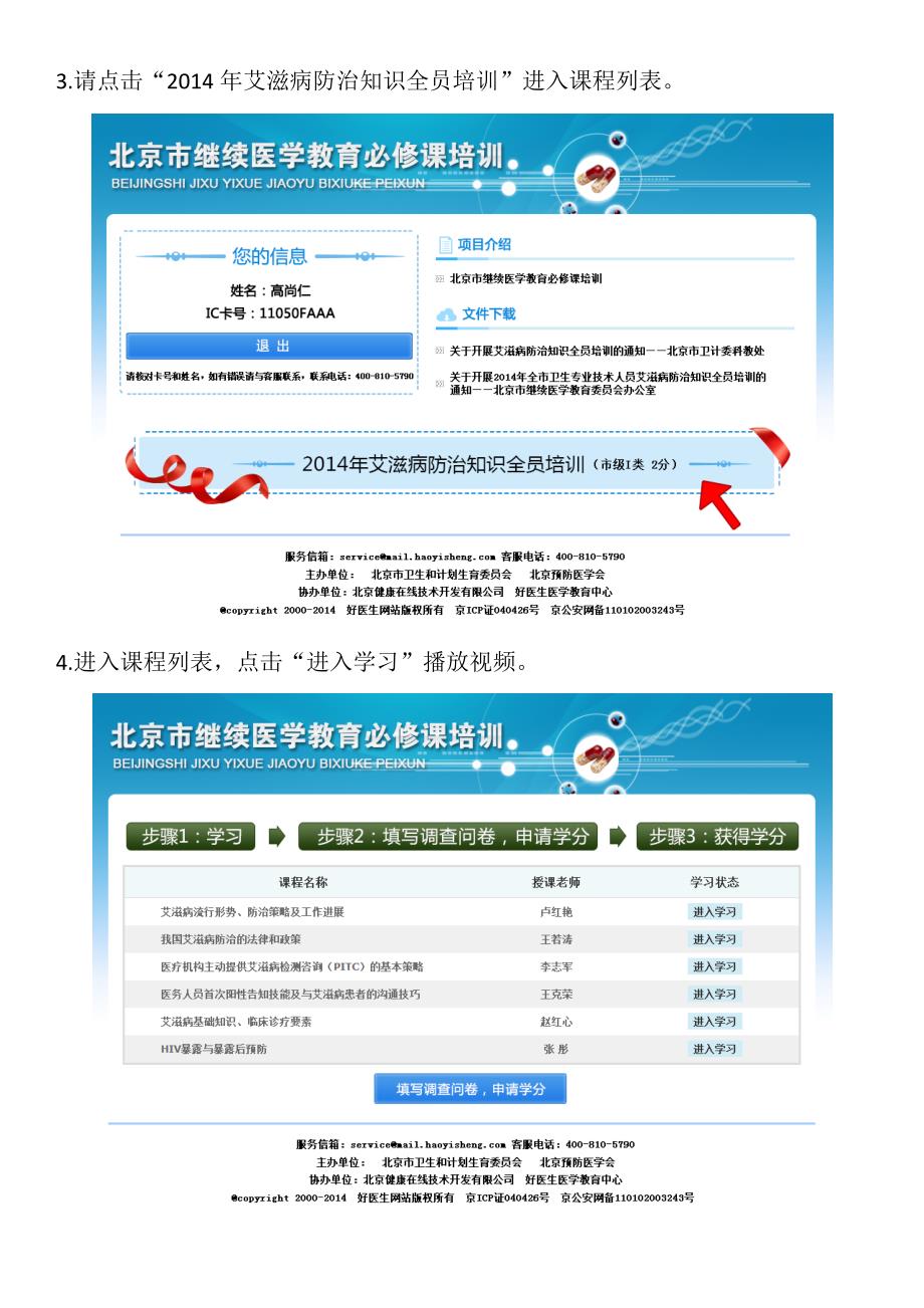 北京市继续医学教育必修课培训平台使用说明(最终)_第2页