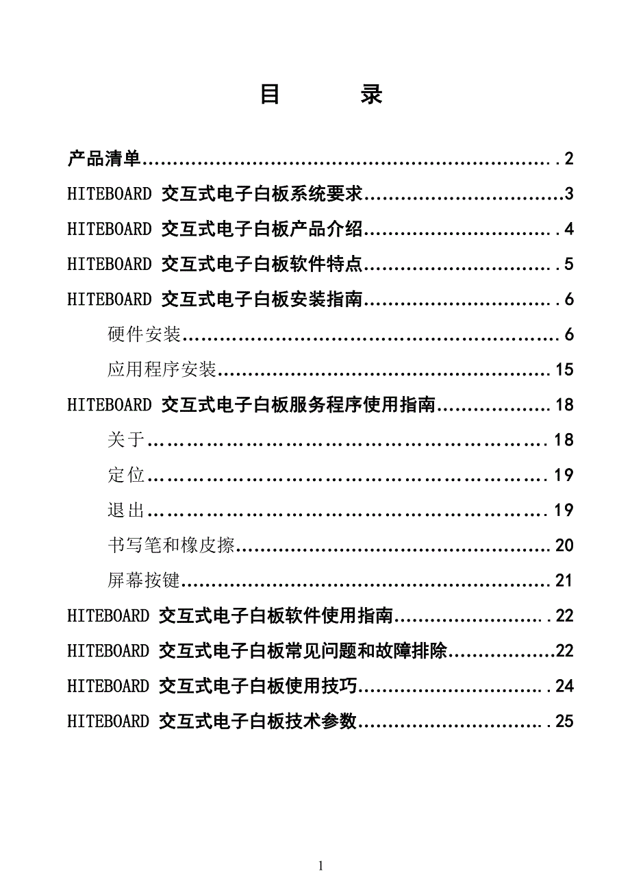 电子白板(交互式)使用说明书_第2页