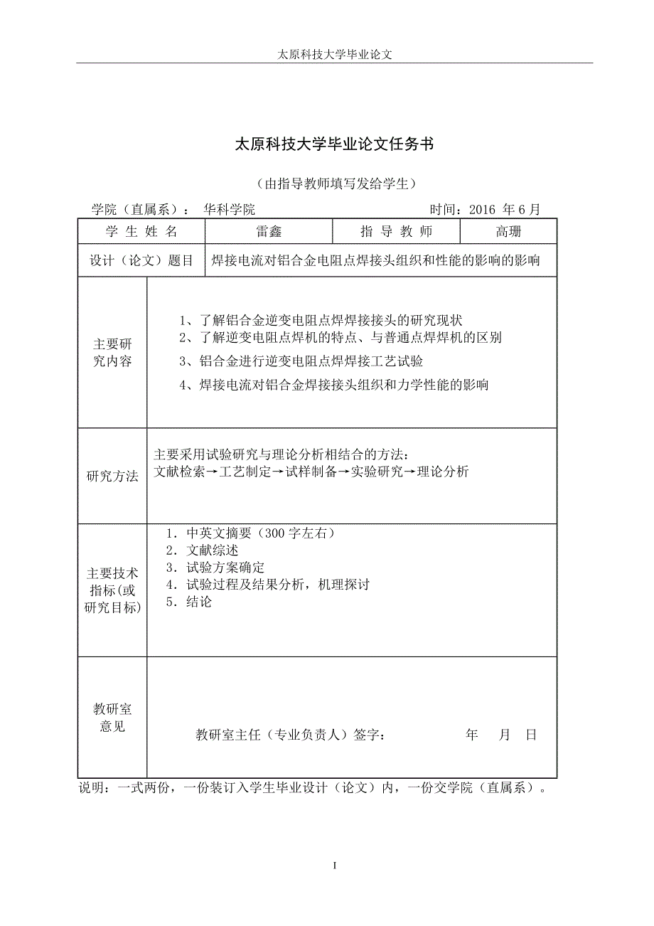 焊接电流对铝合金电阻点焊组织和性能的影响_第2页