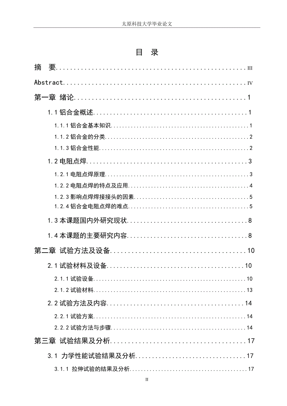 焊接电流对铝合金电阻点焊组织和性能的影响_第3页