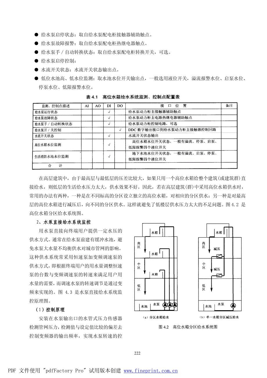 4 给排水自动化_221~236_第2页