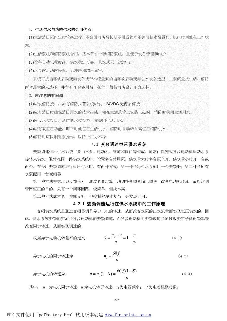 4 给排水自动化_221~236_第5页