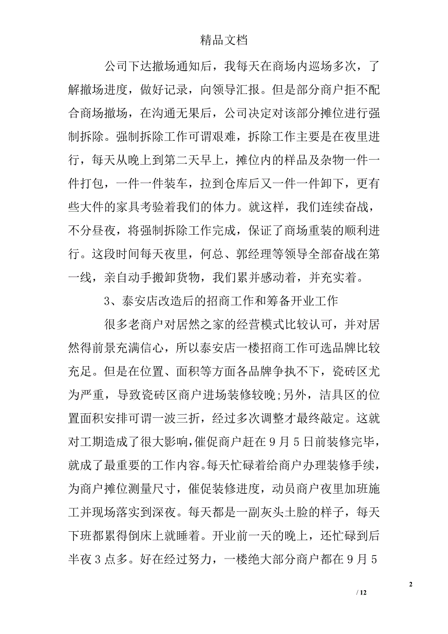 2014年业务员个人年终总结精选 _第2页