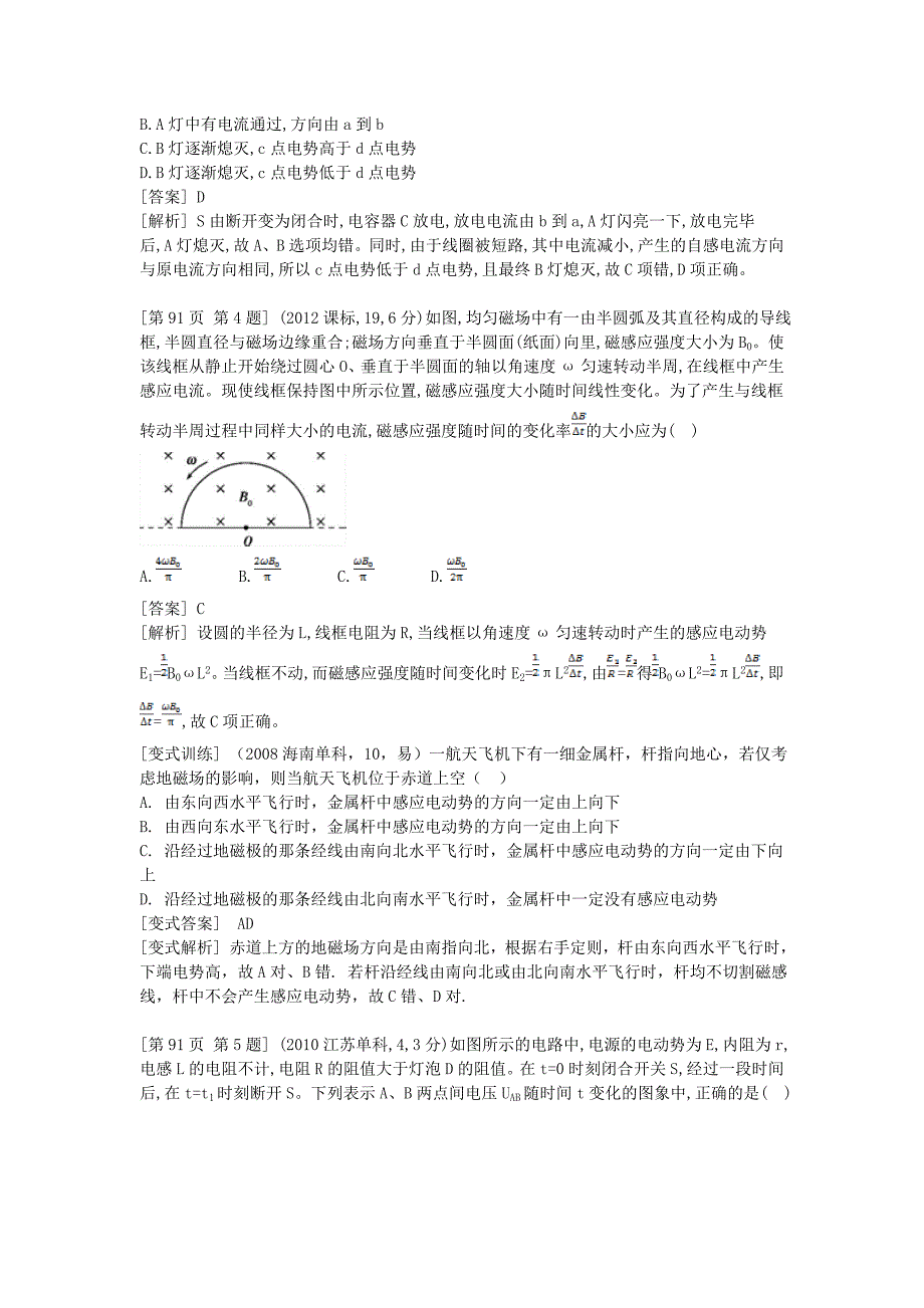 高考物理二轮复习 历年易错题集锦 电和磁4_第3页