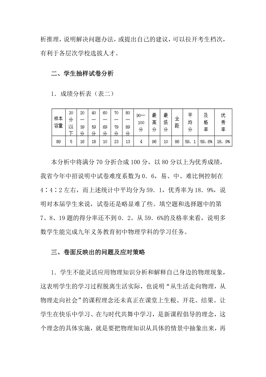 2011.1物理试卷分析_第4页