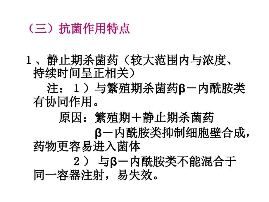 药理学课件--氨基糖苷类抗生素_第5页