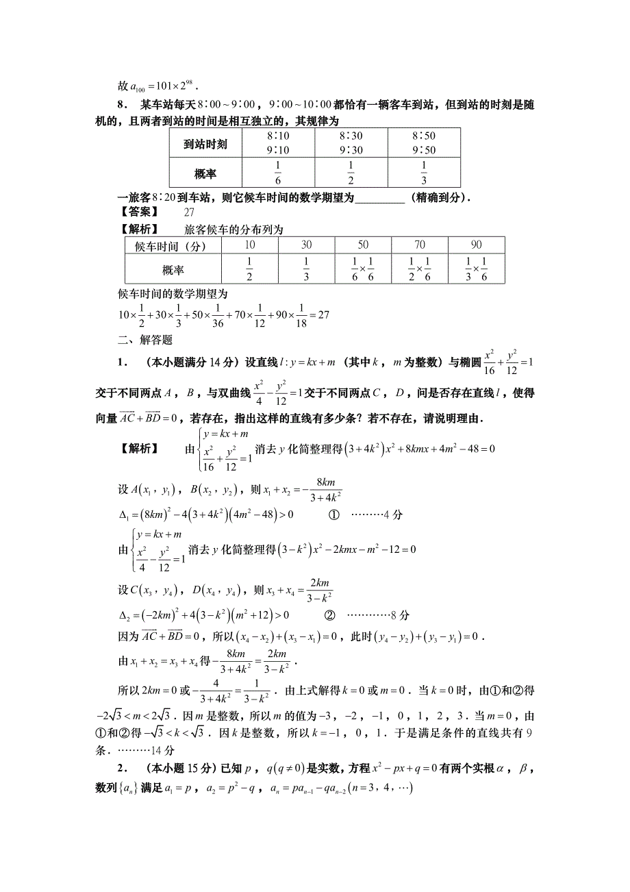 全国高中数学联合竞赛试卷及详解_第3页