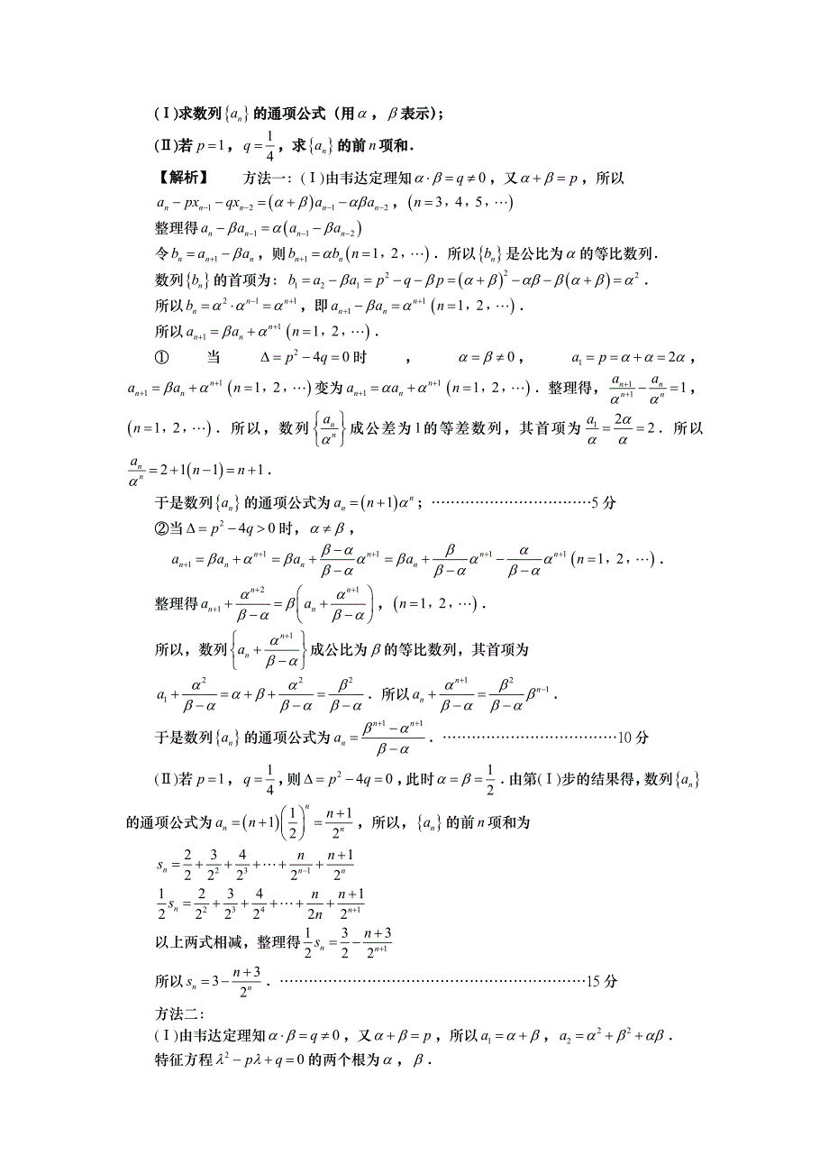 全国高中数学联合竞赛试卷及详解_第4页