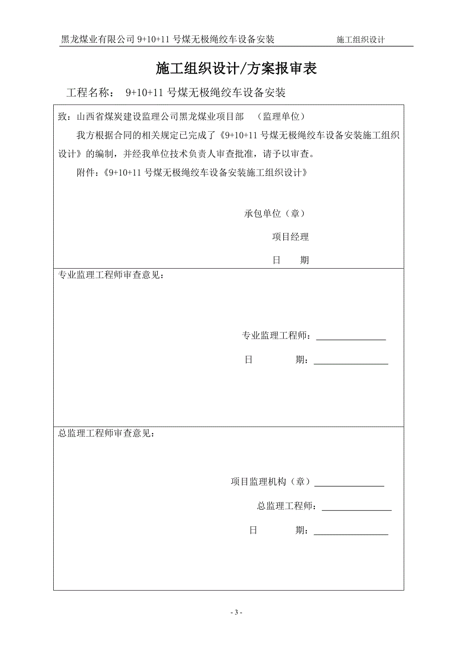 9+10+11煤层无极绳施工组织设计_改_第4页