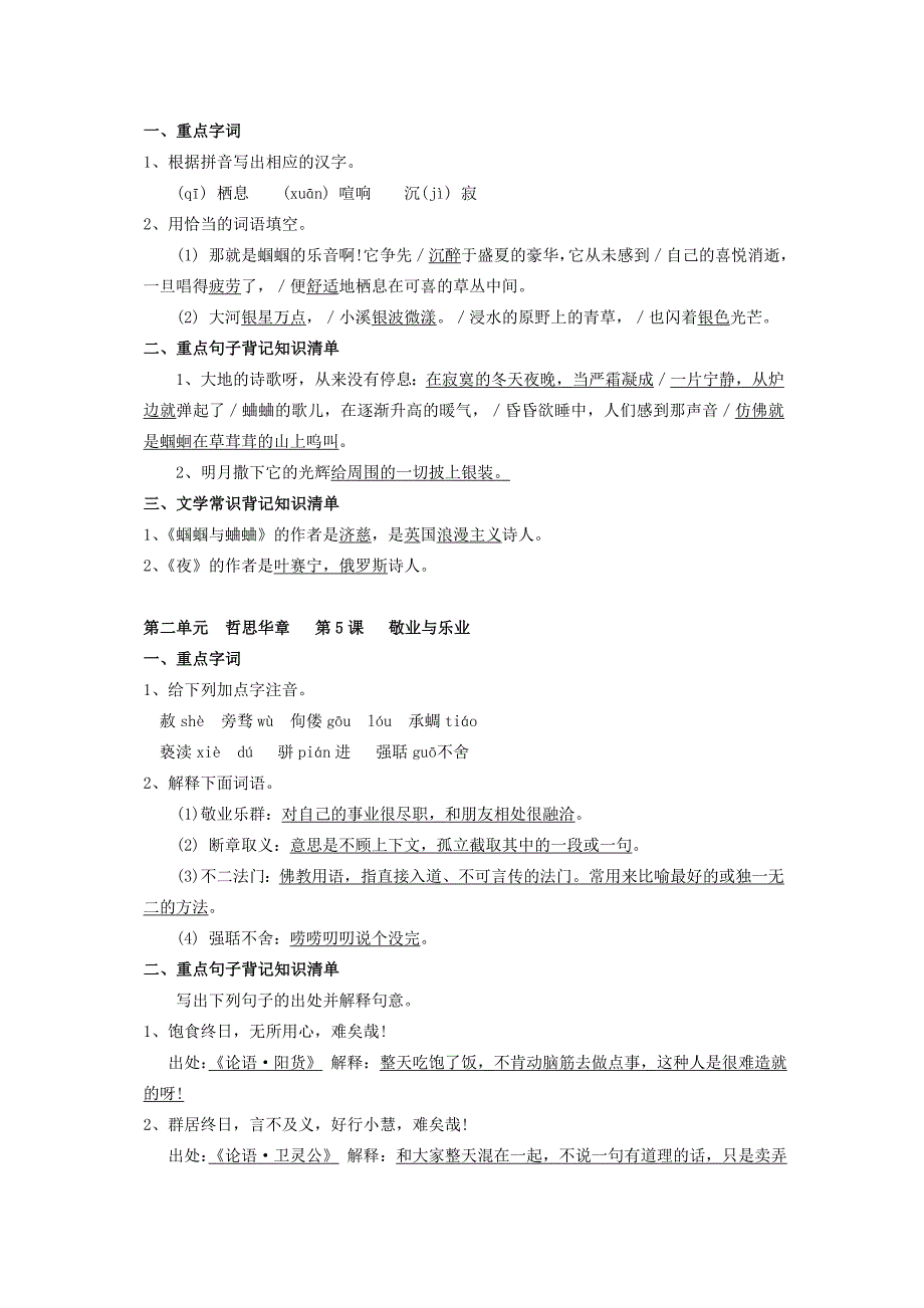 九年级(上)语文复习必备资料手册_第3页