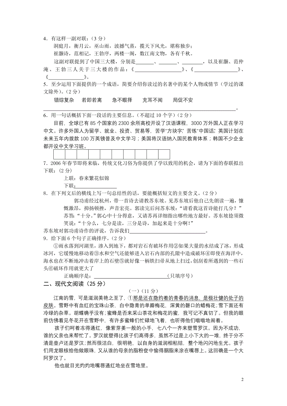 人教版八年级下册语文期末试卷题及答案_第2页