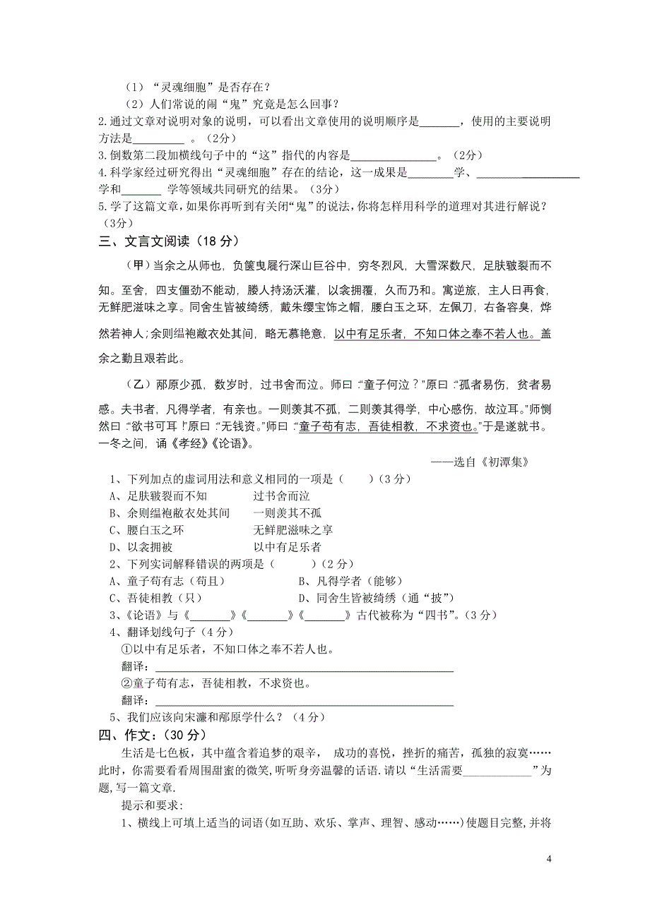 人教版八年级下册语文期末试卷题及答案_第4页