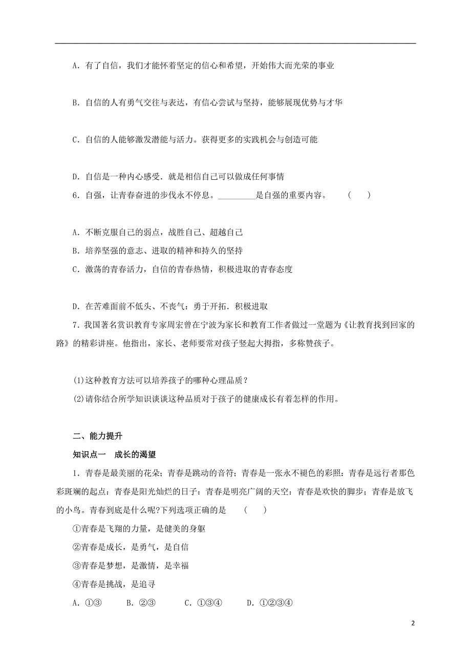 2016年秋季版七年级道德与法治下册第一单元青春时光第三课青春的证明第1框青春飞扬同步练习新人教版20170804430_第2页