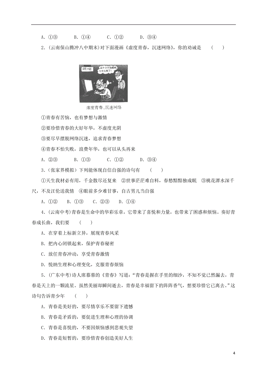 2016年秋季版七年级道德与法治下册第一单元青春时光第三课青春的证明第1框青春飞扬同步练习新人教版20170804430_第4页