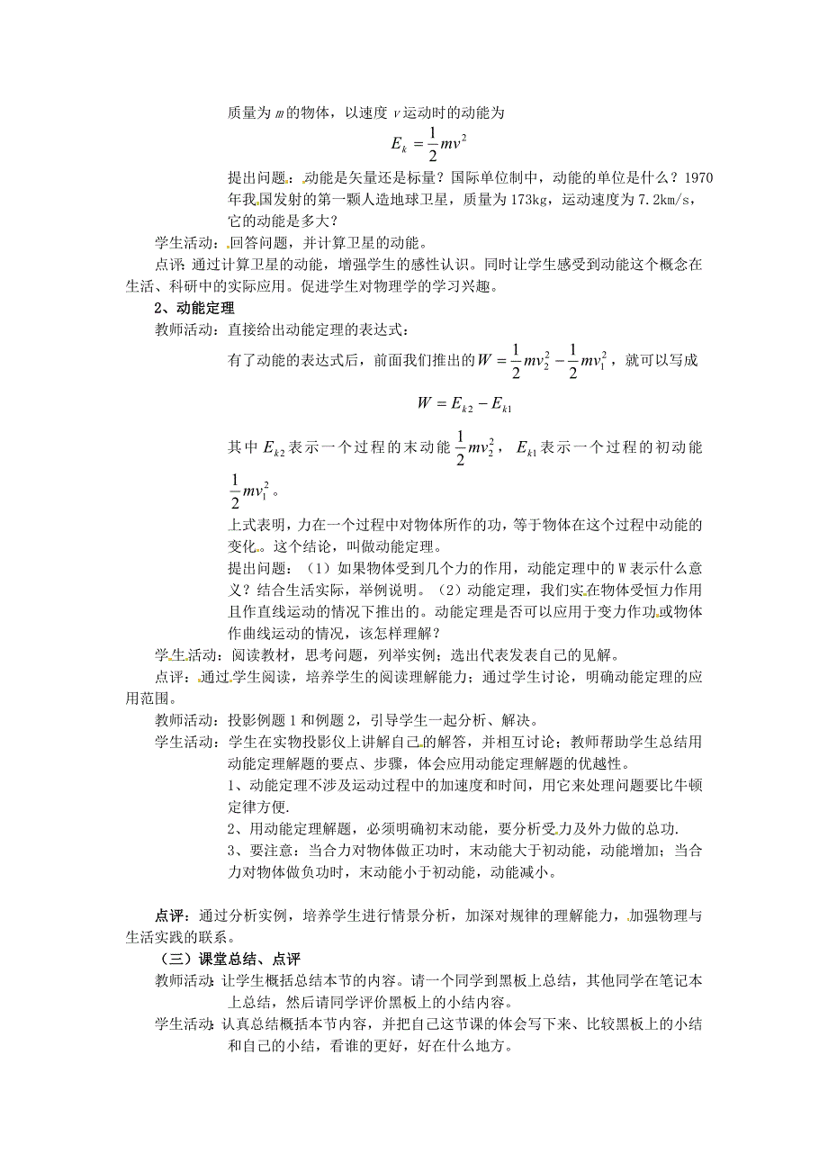 高中物理 7.7《动能和动能定理》教学设计2 新人教必修2_第2页