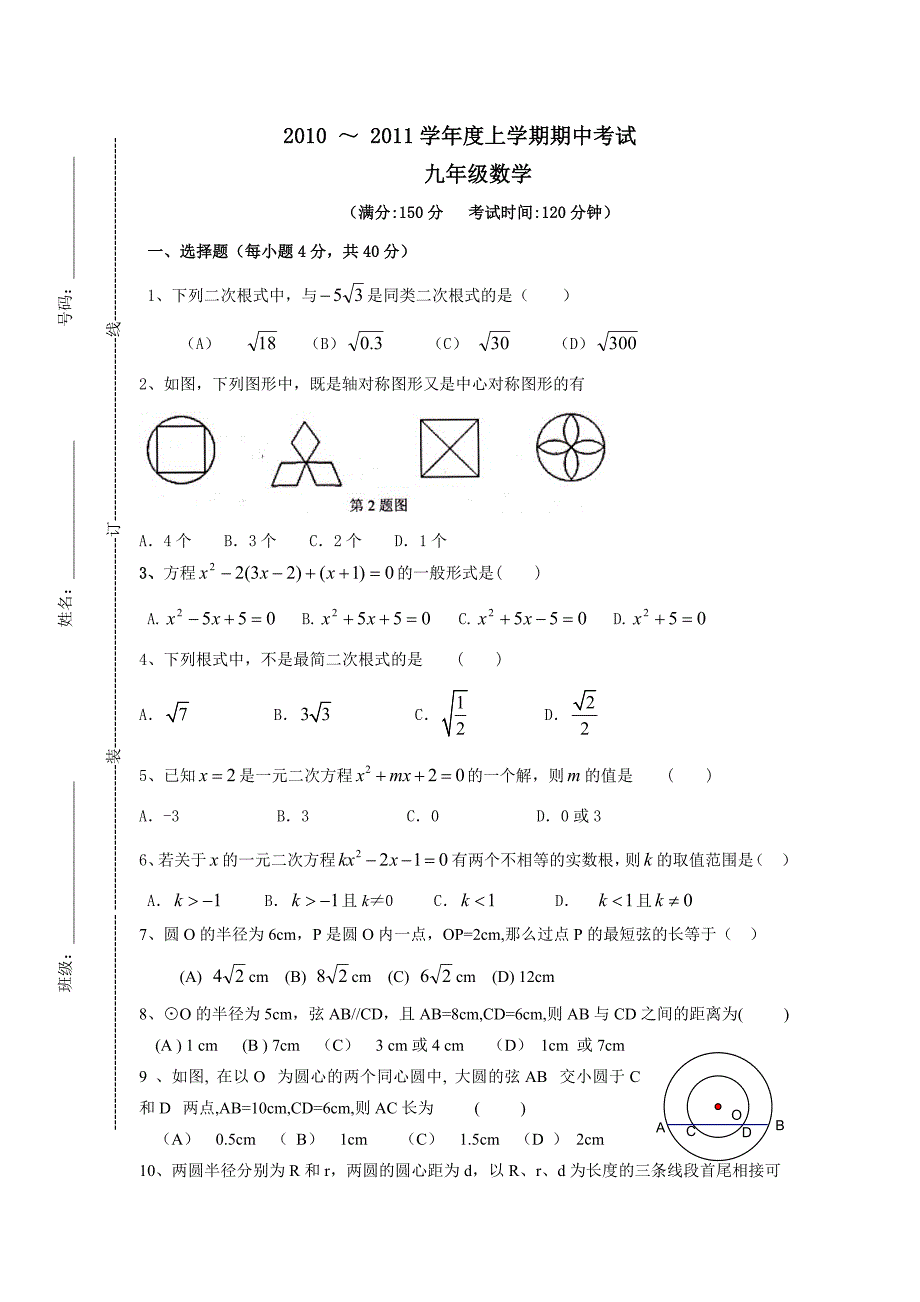 九年级数学期中考试试卷_第1页