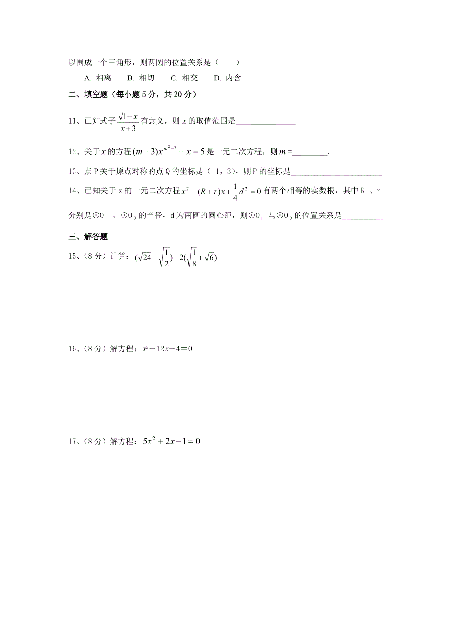 九年级数学期中考试试卷_第2页