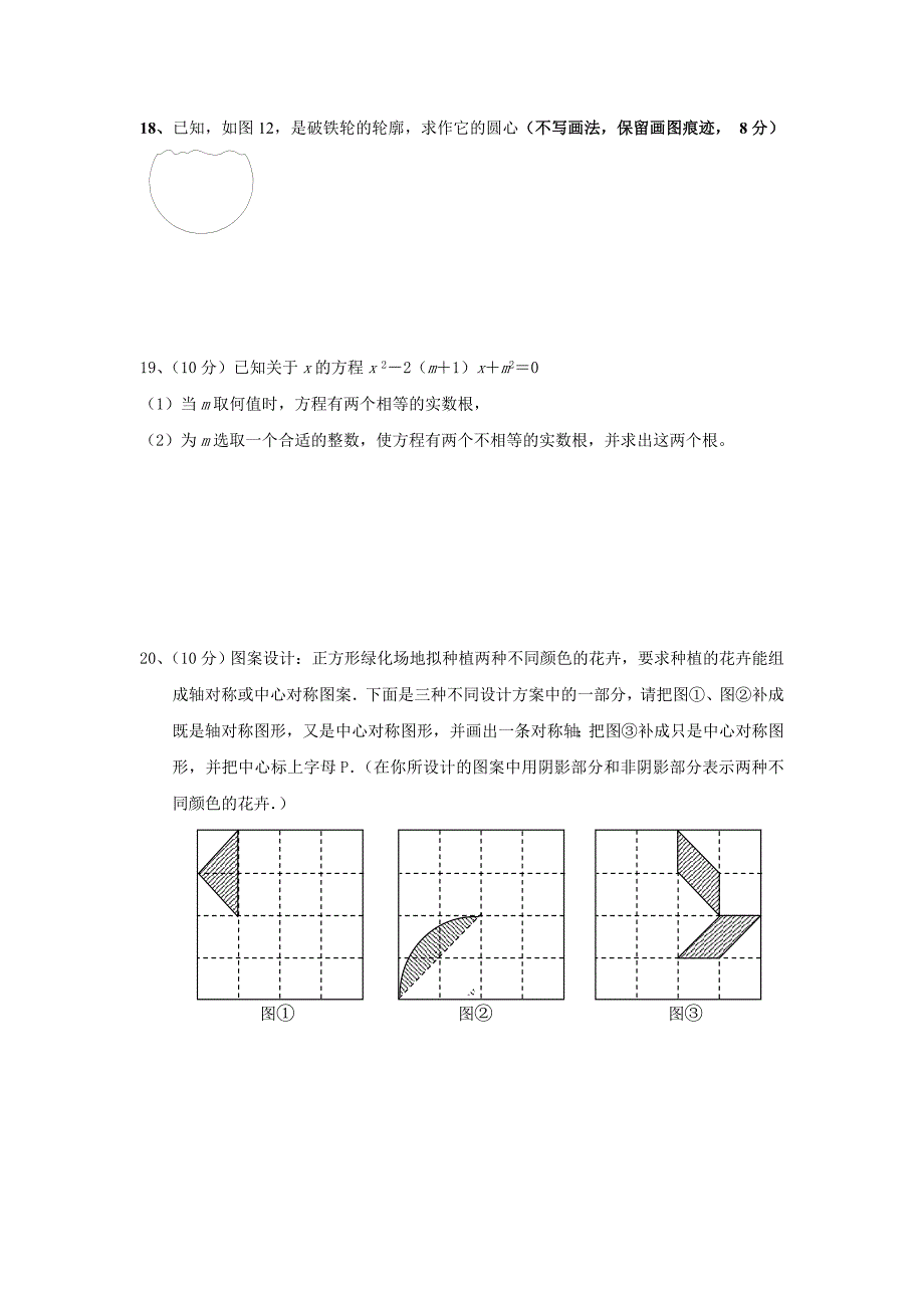 九年级数学期中考试试卷_第3页