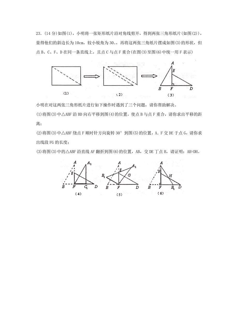 九年级数学期中考试试卷_第5页