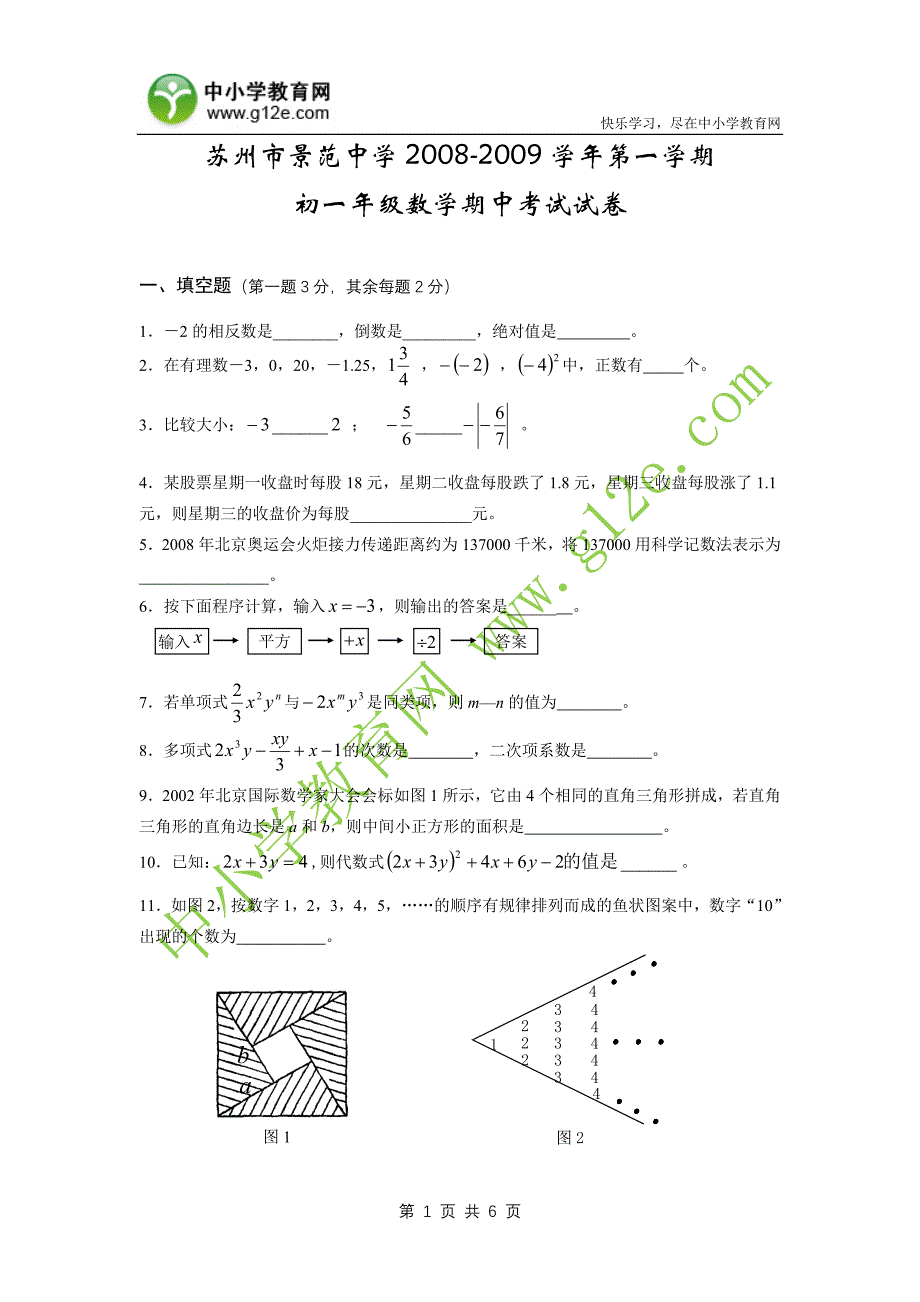 初一年级数学期中考试试卷_第1页