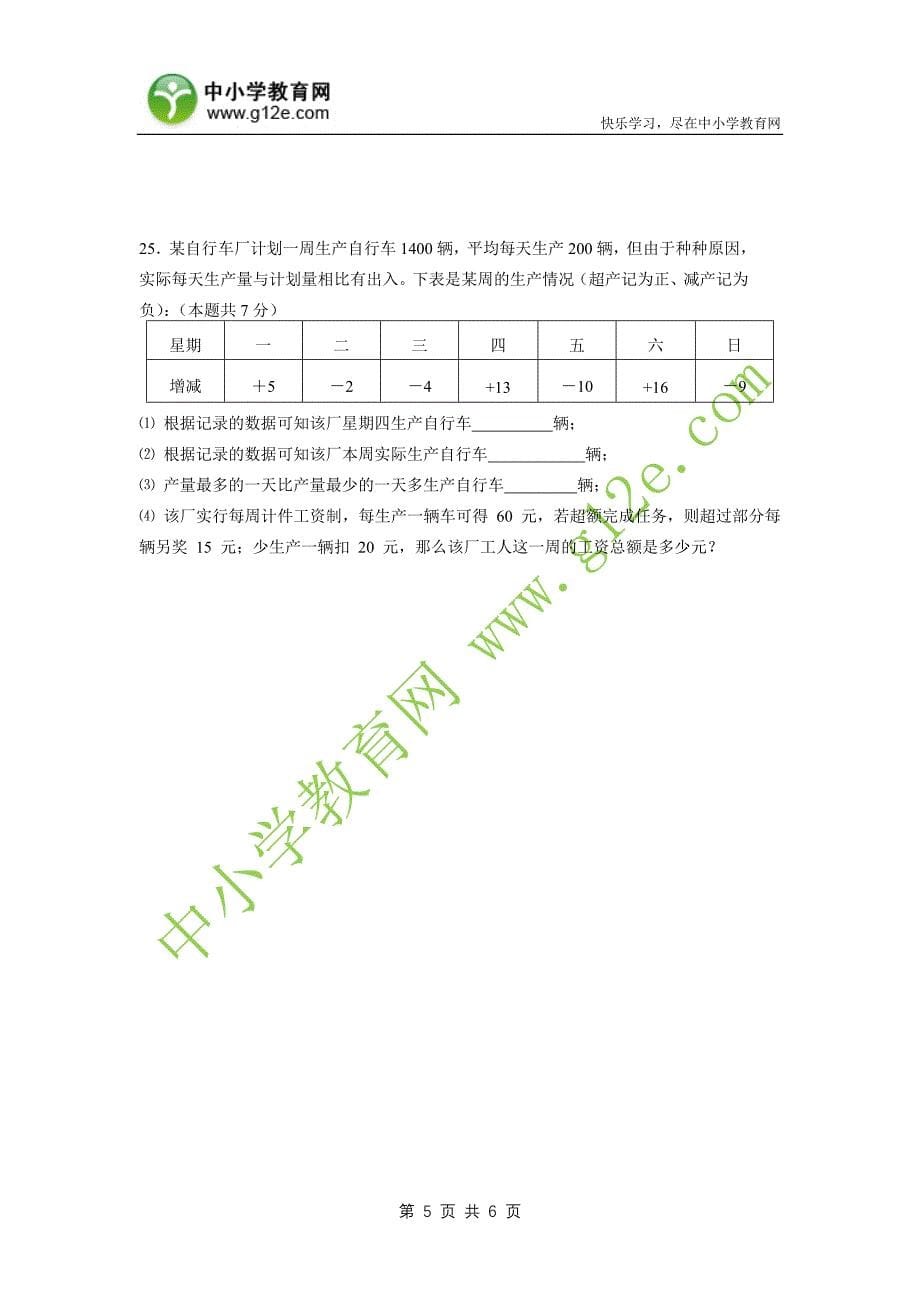 初一年级数学期中考试试卷_第5页