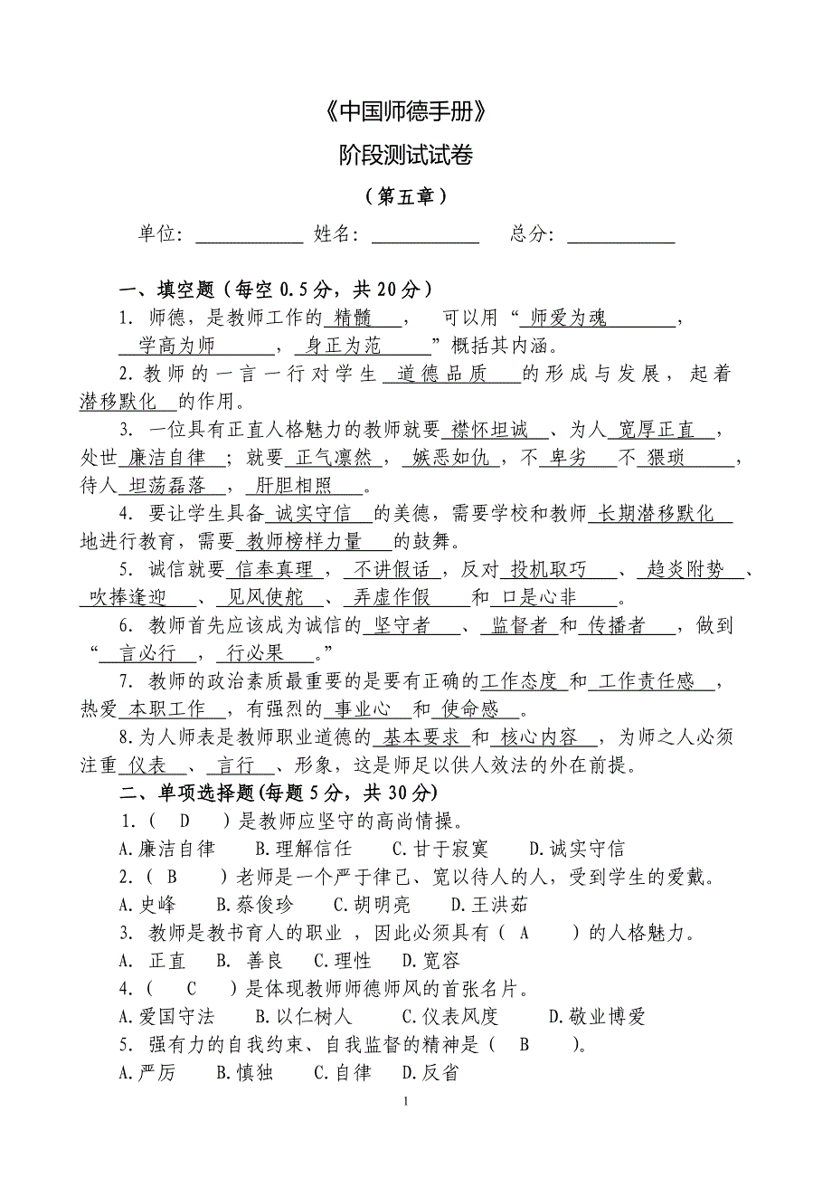 中国师德手册测试卷_第1页