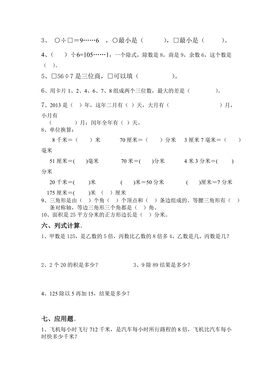 三年级数学上学期期末考试推荐卷_第2页