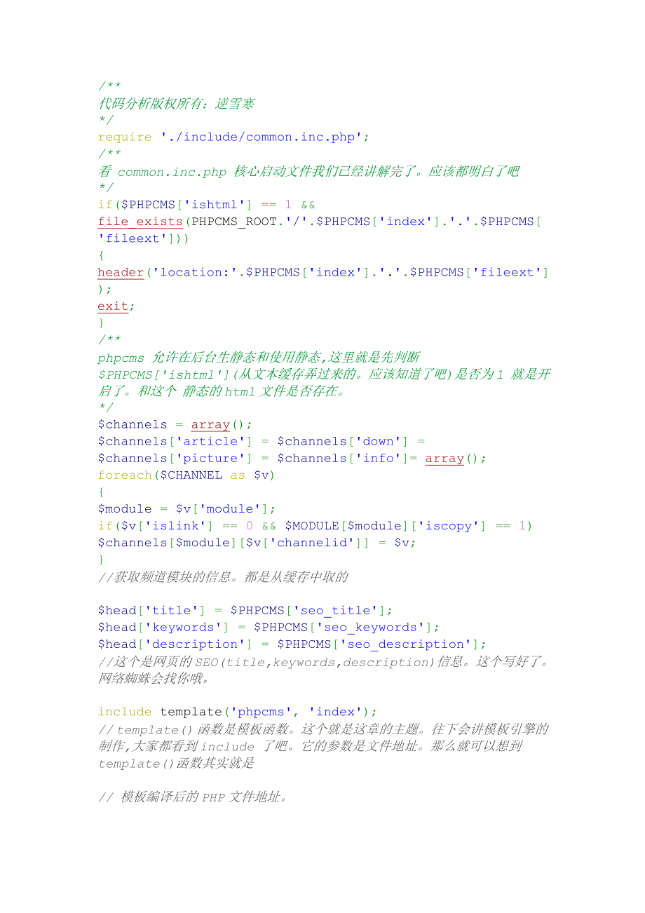 phpcms整站源码分析_第1页