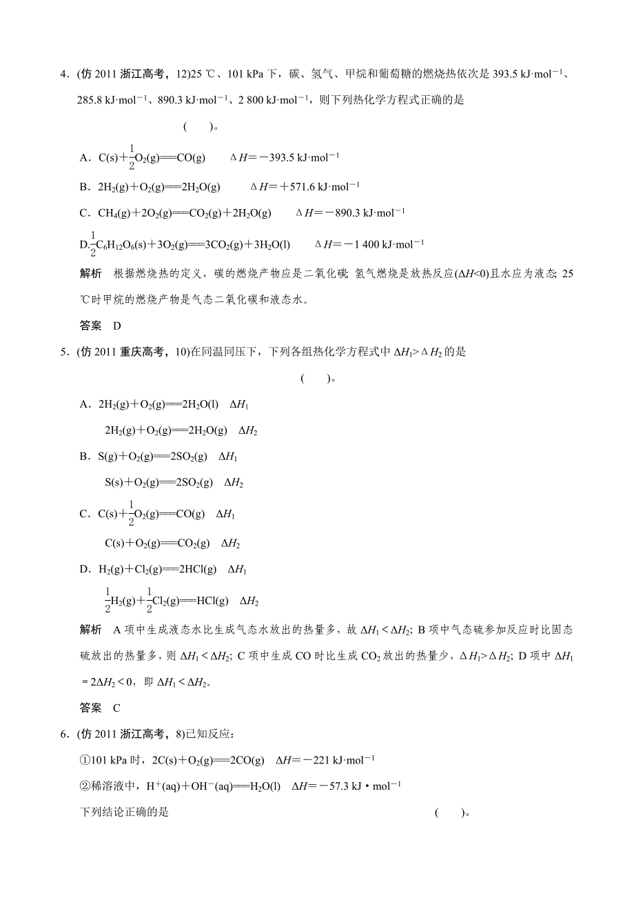 高考化学第三轮复习 专题五 化学反应与能量练习试题（含解析）_第2页