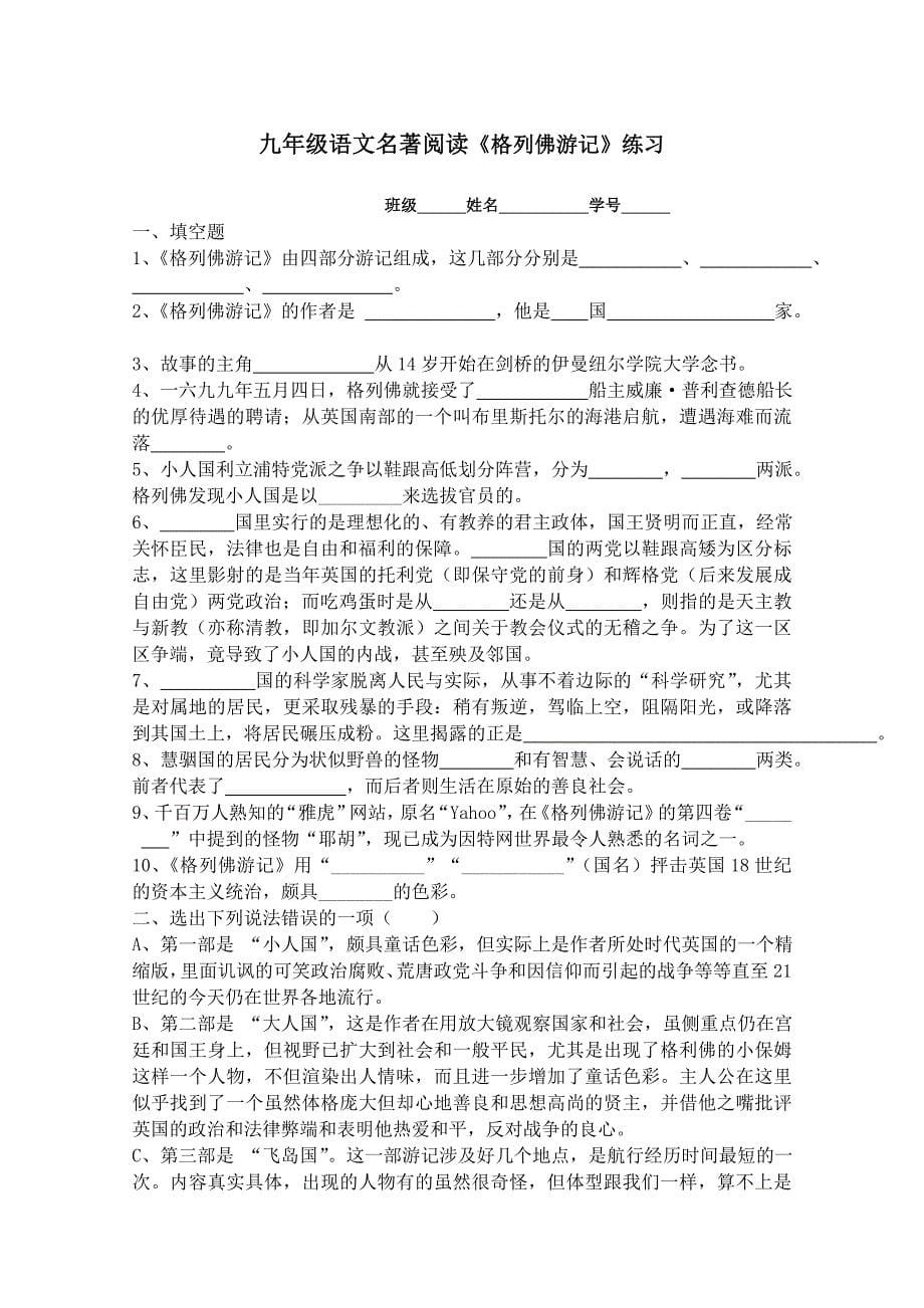 初中语文名著阅读《格列佛游记》_第5页