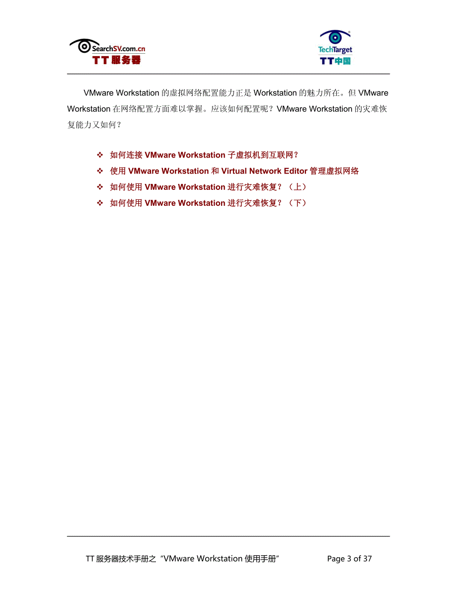 vmware workstation使用手册_第3页